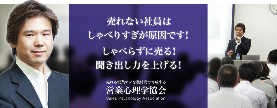 売れない社員は しゃべりすぎが原因です！しゃべらずに売る！聞き出し力を上げる！